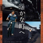 A distant neighborhood ottiene un film live action