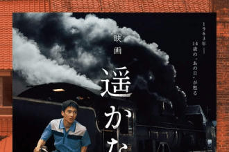 A Distant Neighborhood ottiene un film live action