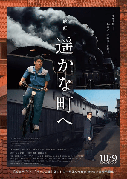 A Distant Neighborhood ottiene un film live action