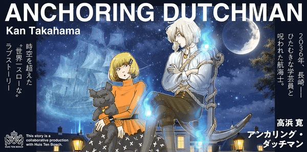 Anchoring Dutchman, inizia un nuovo manga
