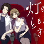 Binbōgami no ore demo ī no ka? E akari no tomoru koro, kimi to, iniziate le serie
