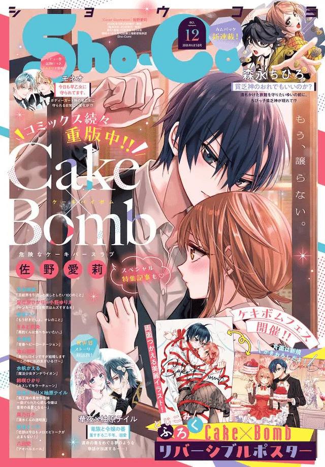Binbōgami no ore demo ī no ka? e Akari no tomoru koro, kimi to, iniziate le serie