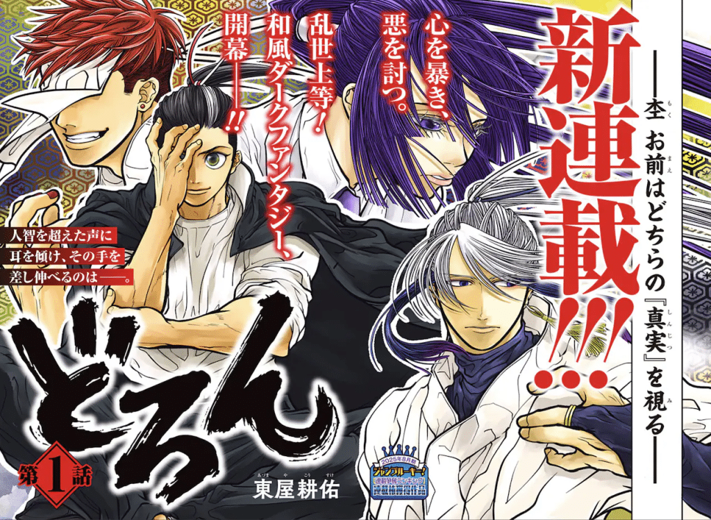 Doron e Higuma Arashi, iniziate le serie