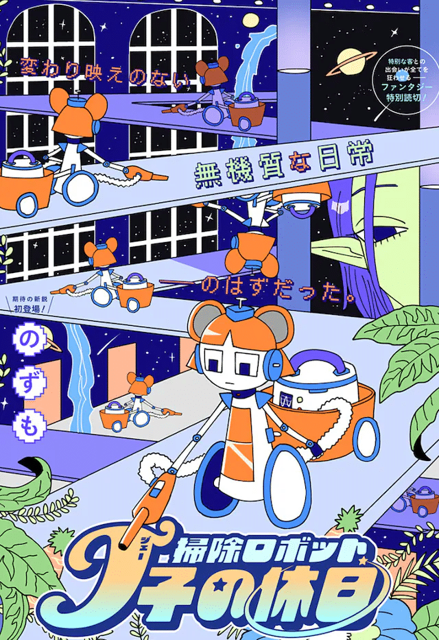 Dream Partner e Sōji robot, pubblicati i capitoli autoconclusivi Dream Partner e Sōji robot, pubblicati i capitoli autoconclusivi