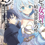 Full clearing another world under a goddess with zero believers, terminano le novel Full clearing another world under a goddess with zero believers, terminano le novel