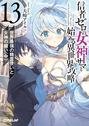 Full Clearing Another World under a Goddess with Zero Believers, terminano le novel