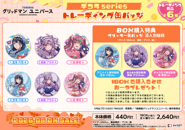 Gridman Universe lancia i nuovi gadget Decora con Rikka e Akane