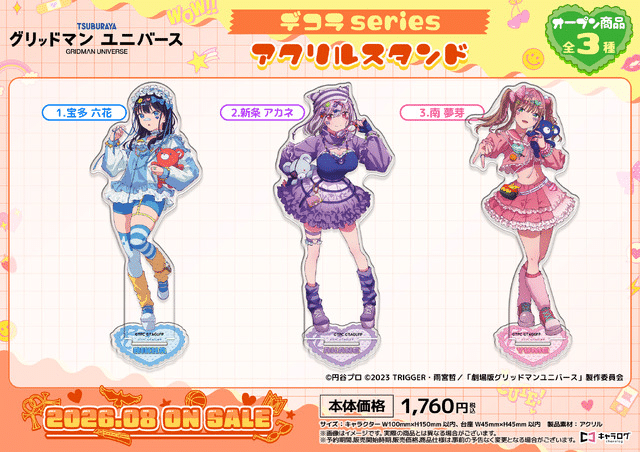 Gridman Universe lancia i nuovi gadget Decora con Rikka e Akane