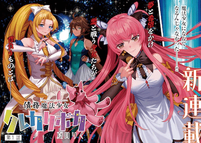 Hong Kong bisui yoru Tan e Saimu mahō shōjo kurekariboka, iniziate le serie
