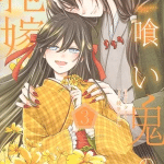 Hitokui oni no hanayome, terminato il manga