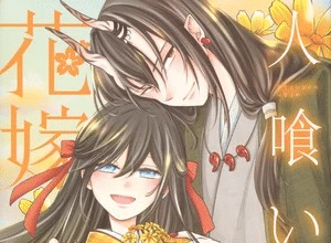 Hitokui Oni no Hanayome, terminato il manga