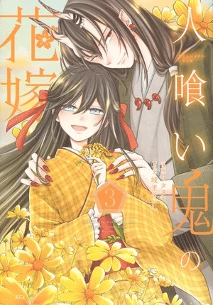 Hitokui Oni no Hanayome, terminato il manga
