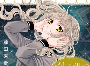 Ka no Yo no Kemono ga Miru Yume wa, termina il manga