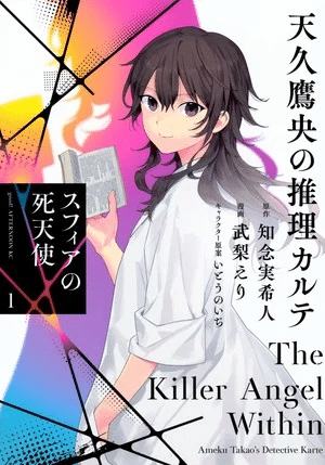 The Killer Angel Within: Ameku Takao's Detective Karte termina il manga