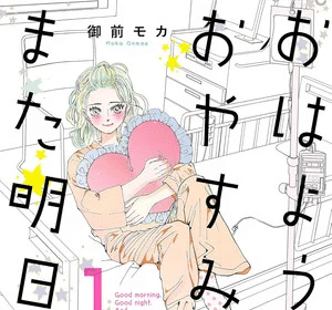 Good Morning, Good Night, and See You Tomorrow, termina il manga