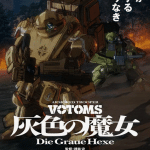 Votoms, ecco il nuovo trailer Votoms, ecco il nuovo trailer