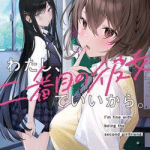 I'm fine with being the second girlfriend, termina la novel