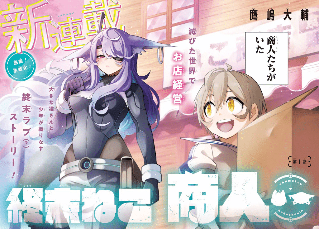 Shūmatsu neko shōnin e Watashi wa obake, iniziate le serie