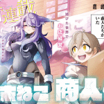 Shūmatsu neko shōnin e watashi wa obake, iniziate le serie