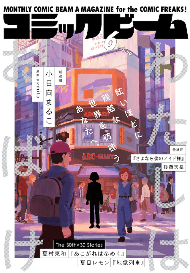 Shūmatsu neko shōnin e Watashi wa obake, iniziate le serie