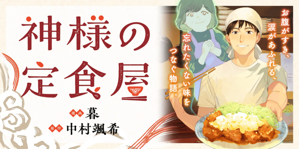 Kamisama no teishoku-ya e Hijiri bengoshi no tsumitobachi, iniziate le serie