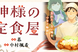 Kamisama no teishoku-ya e Hijiri bengoshi no tsumitobachi, iniziate le serie