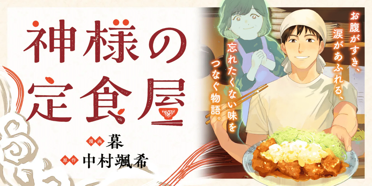 Kamisama no teishoku-ya e hijiri bengoshi no tsumitobachi, iniziate le serie