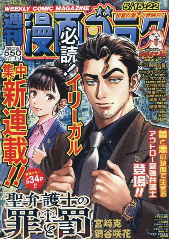 Kamisama no teishoku-ya e Hijiri bengoshi no tsumitobachi, iniziate le serie