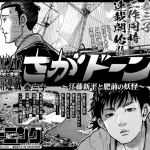 Sagadon, inizia un nuovo manga spin off