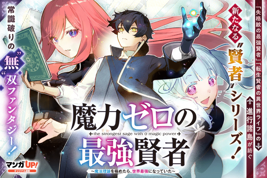 Code; OSINT e Maryoku zero no saikyō kenja, iniziate le serie