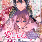 Aishiteru, ore to issho ni shinde kure, ottiene un manga