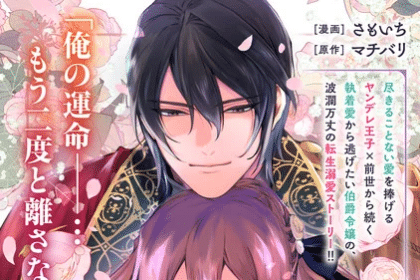 Aishiteru, Ore to Issho ni Shinde Kure, ottiene un manga