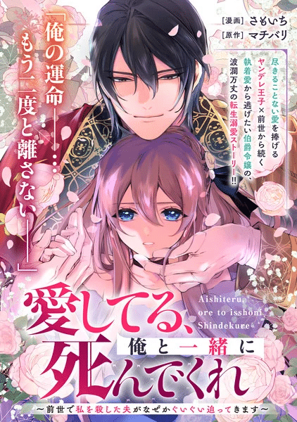 Aishiteru, Ore to Issho ni Shinde Kure, ottiene un manga
