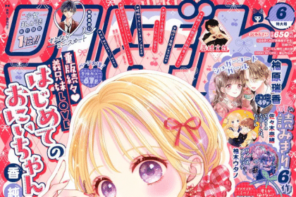 Haru kikunga shishunki sugiru e Saigo no koi o kimi ni sasagu, iniziate le serie