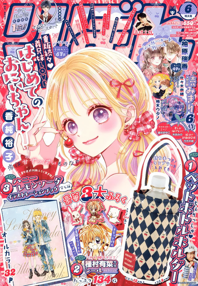 Haru kikunga shishunki sugiru e Saigo no koi o kimi ni sasagu, iniziate le serie