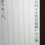 Lord el-melloi ii-sei no bōken, terminano le novel