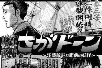 SagaDon, inizia un nuovo manga spin off