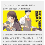 Makanai deka no chōshu meshi, inizia un nuovo manga