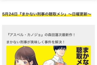 Makanai Deka no Chōshu Meshi, inizia un nuovo manga