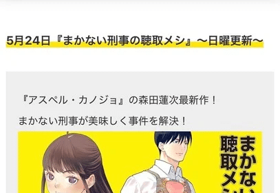 Makanai Deka no Chōshu Meshi, inizia un nuovo manga