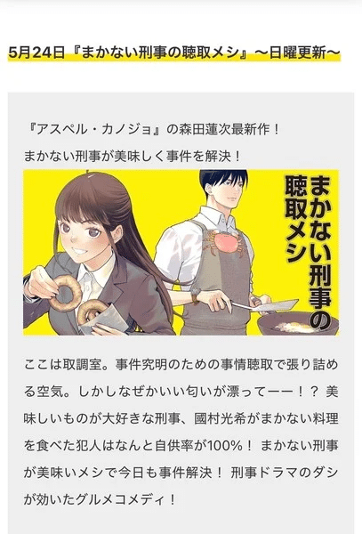 Makanai Deka no Chōshu Meshi, inizia un nuovo manga