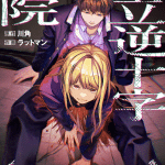 Toritsu gyaku jūji byōin e anata to watashi no shi ni modori, iniziate le serie