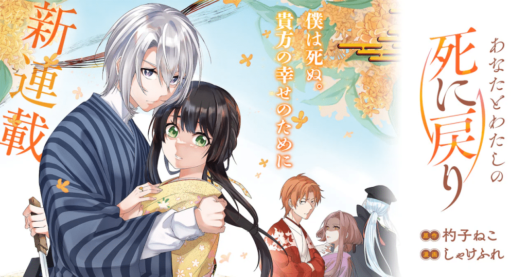 Toritsu gyaku jūji byōin e Anata to watashi no shi ni modori, iniziate le serie
