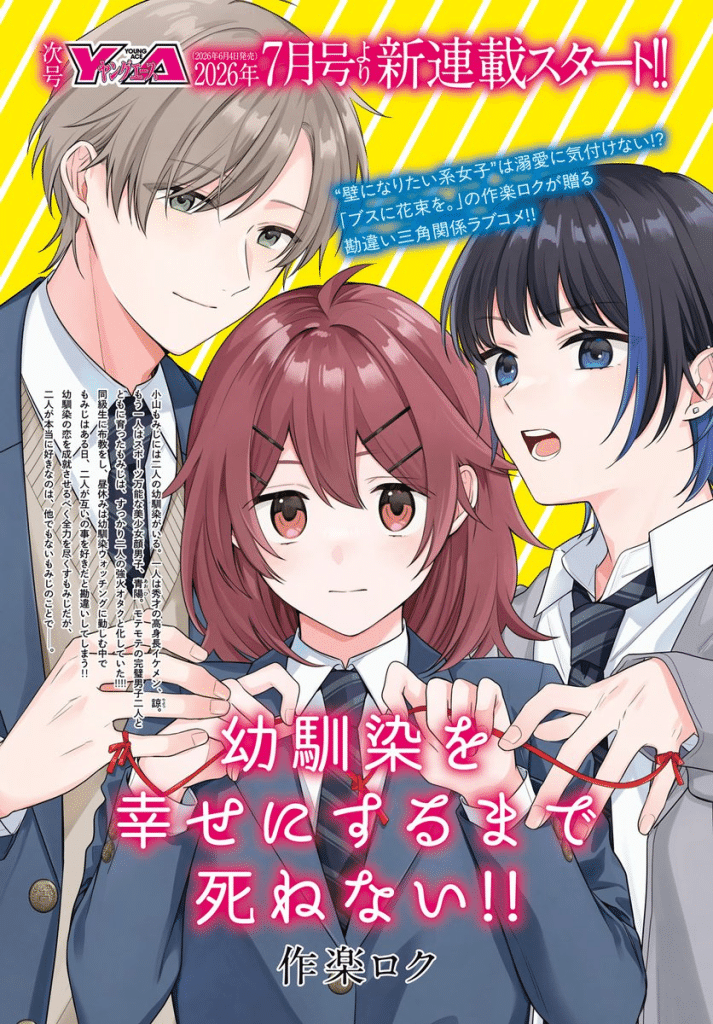 Osananajimi o Shiawase ni Suru Made Shinenai!!, inizia un nuovo manga
