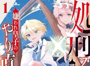 Shokei Flag Mansai no Kiraware Ōji no Yarinaoshi, terminato il manga