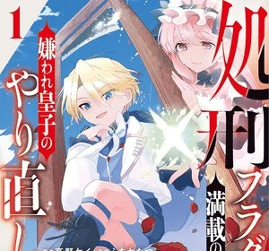 Shokei Flag Mansai no Kiraware Ōji no Yarinaoshi, terminato il manga