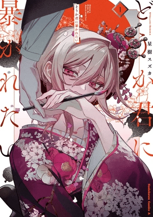 Dō ka Kimi ni Abakaretai, termina il manga