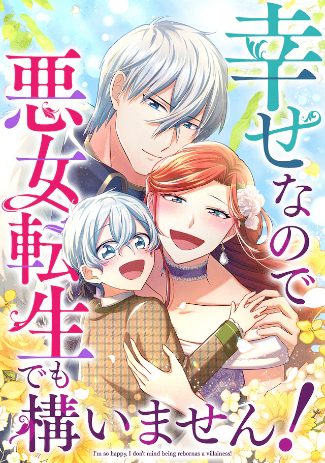 Yami ochi reijō wa maō no musume Alice e Shiawasena no de akujo tensei demo kamaimasen, iniziate le serie
