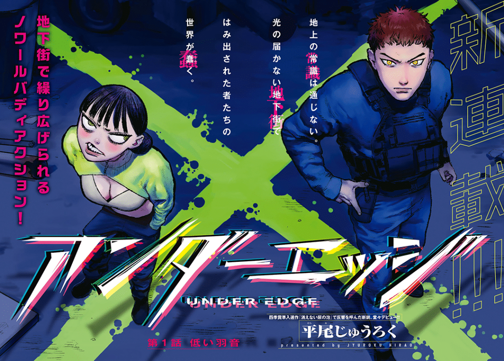 Under Edge e Kyō mo dokka de hachimitsu ga nurareteiru, iniziate le serie