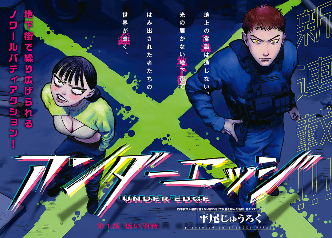 Under edge e kyō mo dokka de hachimitsu ga nurareteiru, iniziate le serie